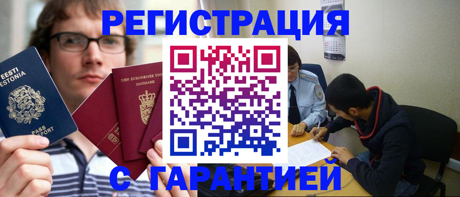 прописка 2025 в Грязовце