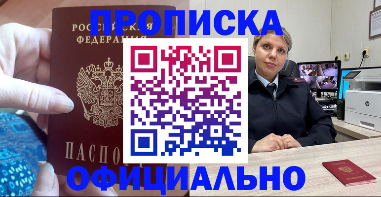 прописка для работы в Грязовце